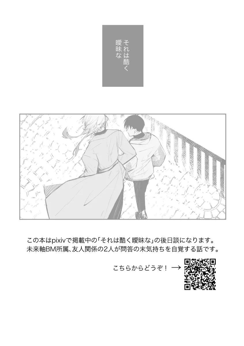 [れもれも布団 (なすれも)] (ブルーロック) [DL版] - page2