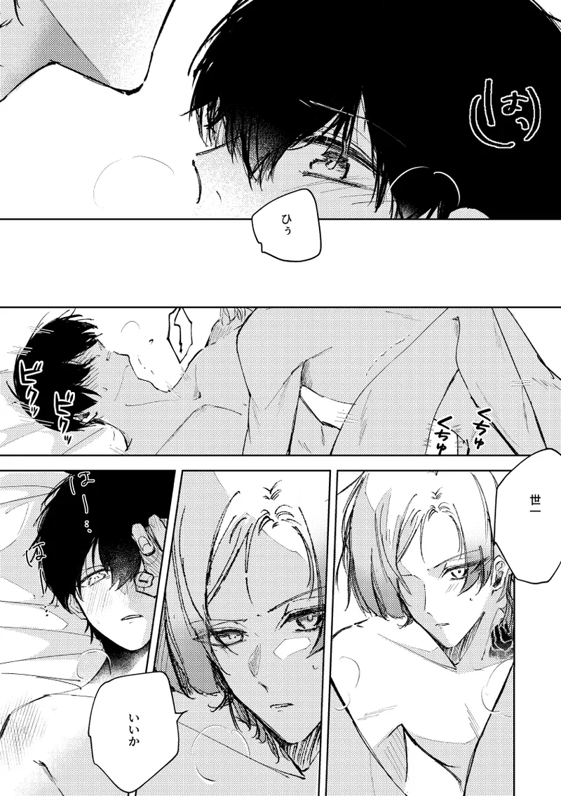 [れもれも布団 (なすれも)] (ブルーロック) [DL版] - page20