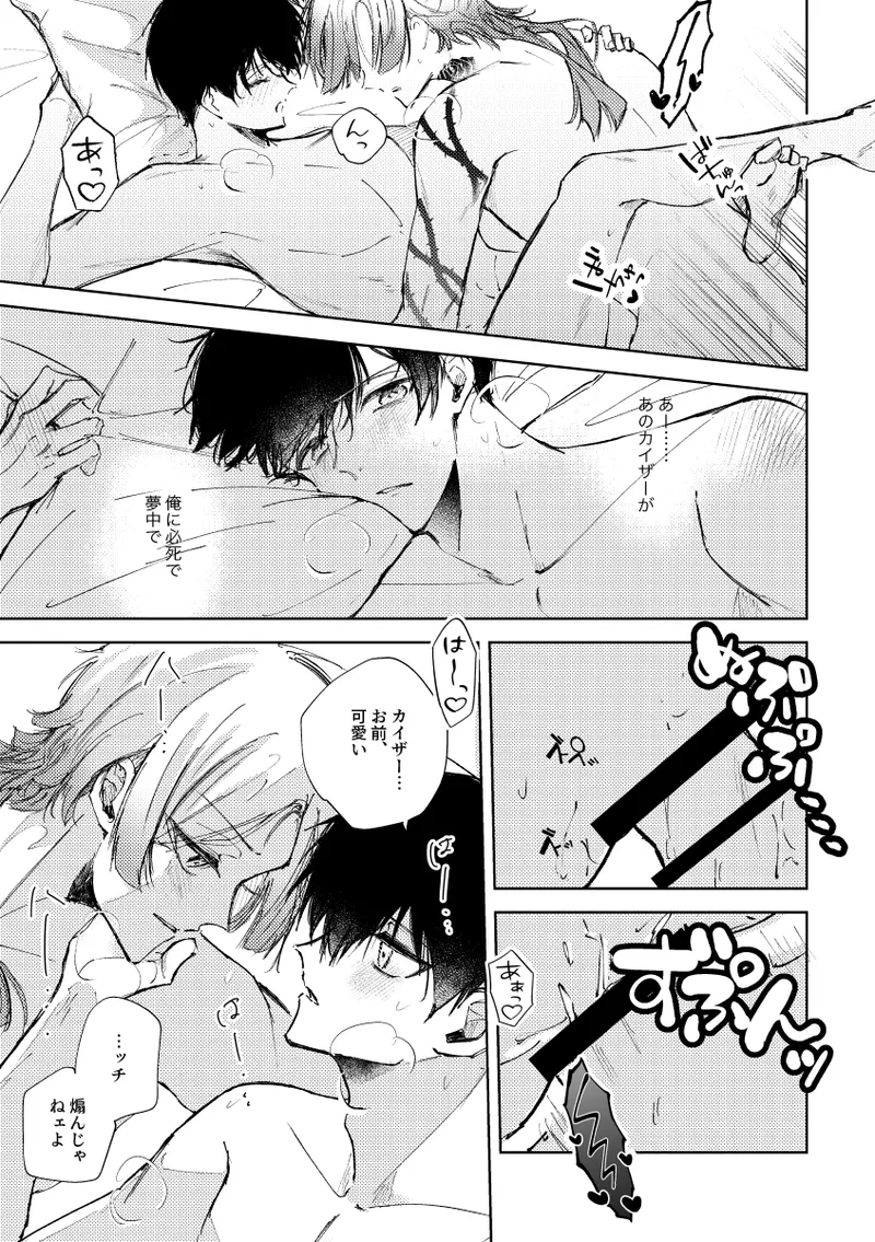 [れもれも布団 (なすれも)] (ブルーロック) [DL版] - page22