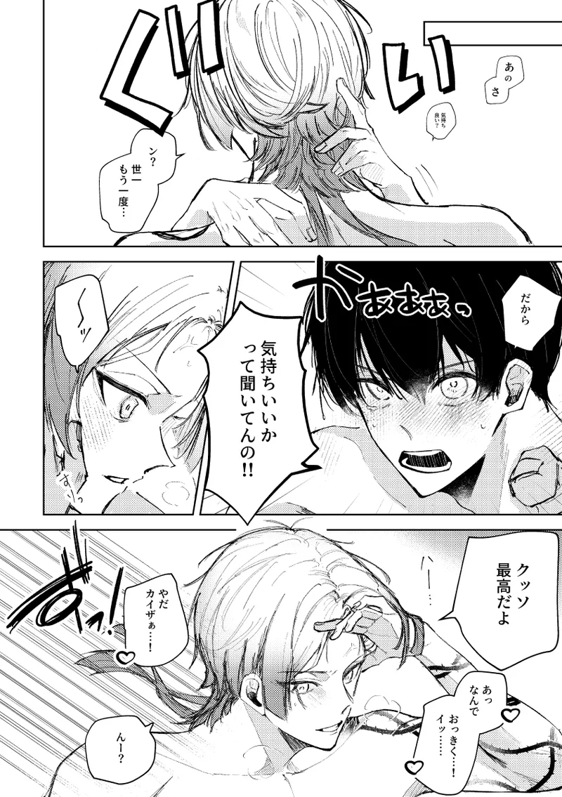 [れもれも布団 (なすれも)] (ブルーロック) [DL版] - page23