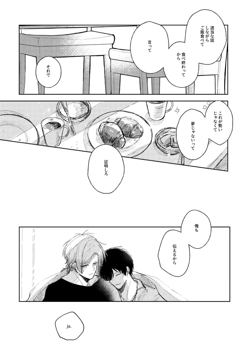 [れもれも布団 (なすれも)] (ブルーロック) [DL版] - page26