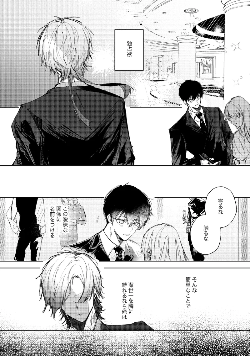 [れもれも布団 (なすれも)] (ブルーロック) [DL版] - page4