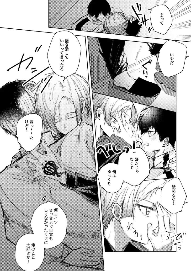 [れもれも布団 (なすれも)] (ブルーロック) [DL版] - page6