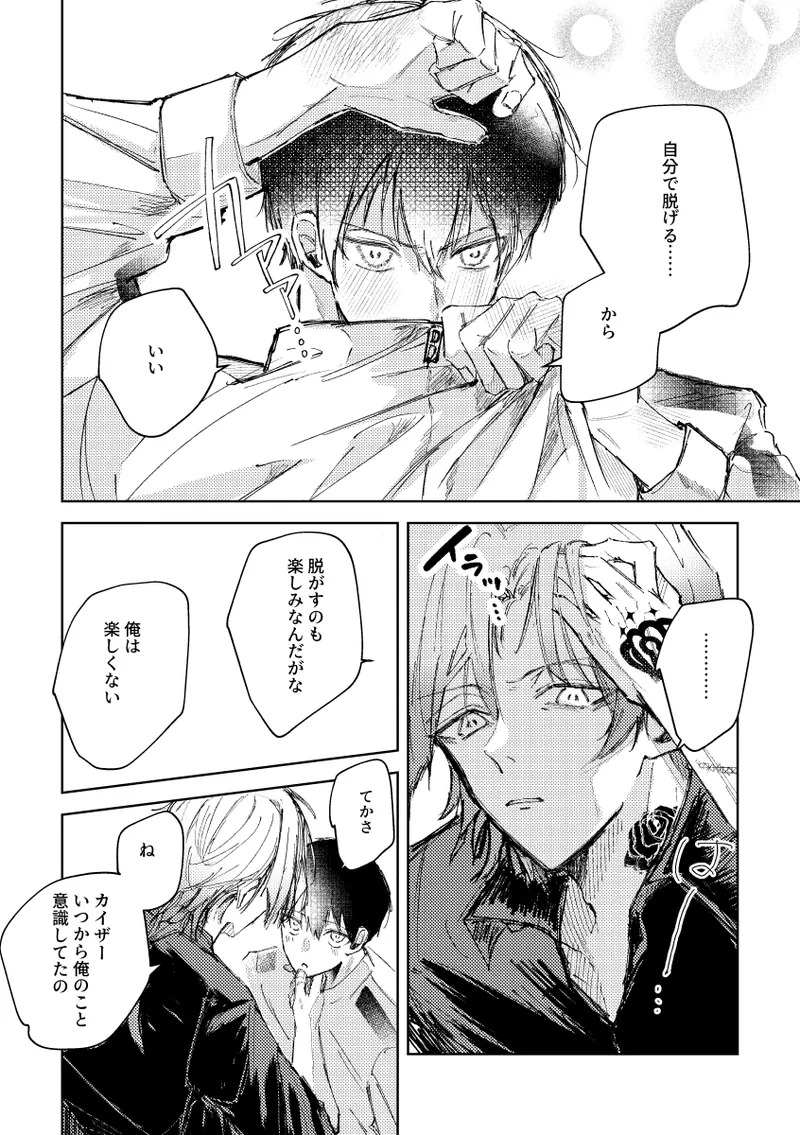 [れもれも布団 (なすれも)] (ブルーロック) [DL版] - page7