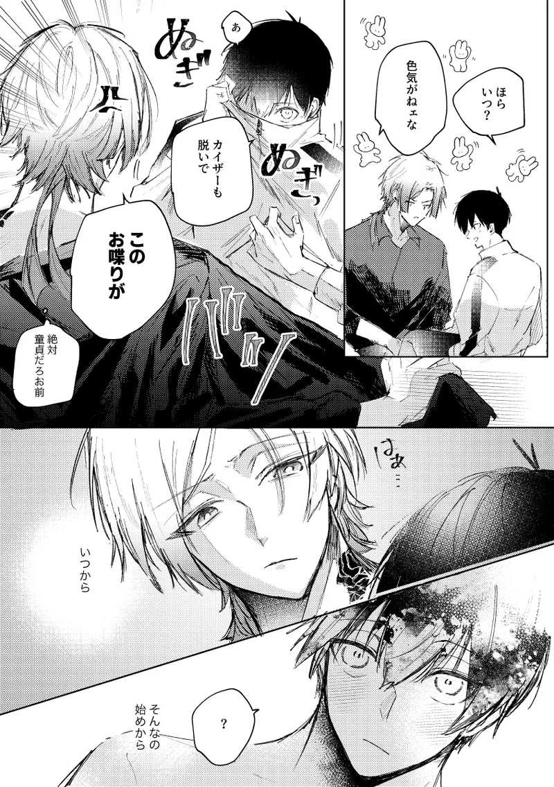 [れもれも布団 (なすれも)] (ブルーロック) [DL版] - page8