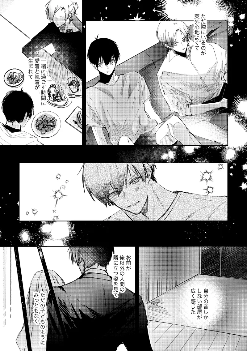 [れもれも布団 (なすれも)] (ブルーロック) [DL版] - page9