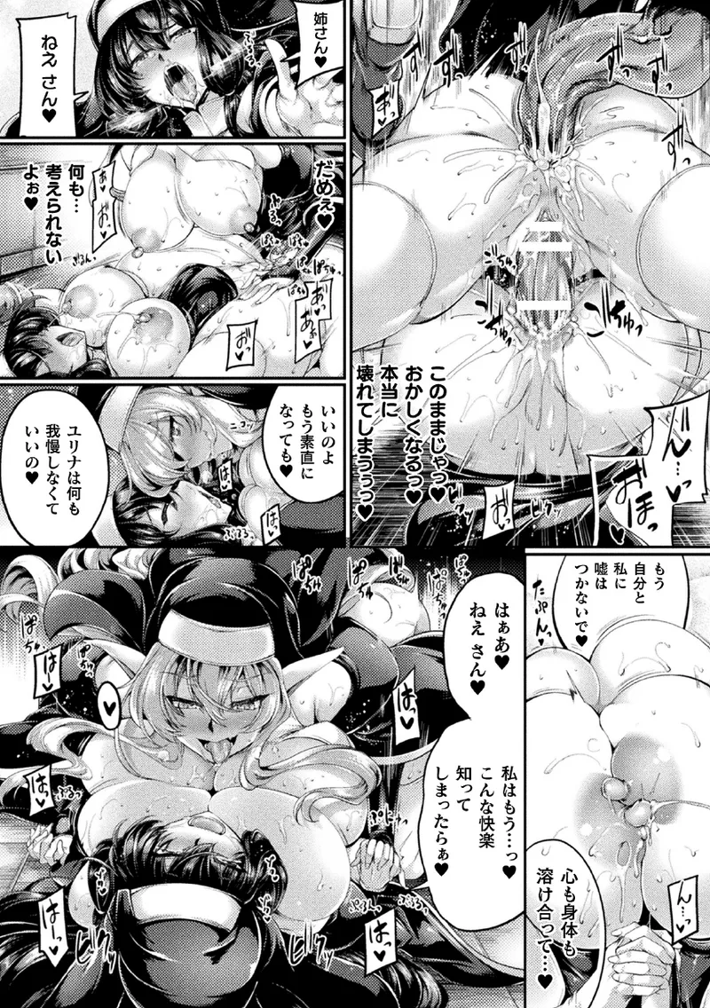 シスター・シスターズ～渇愛のインセスト～第四話 - page28