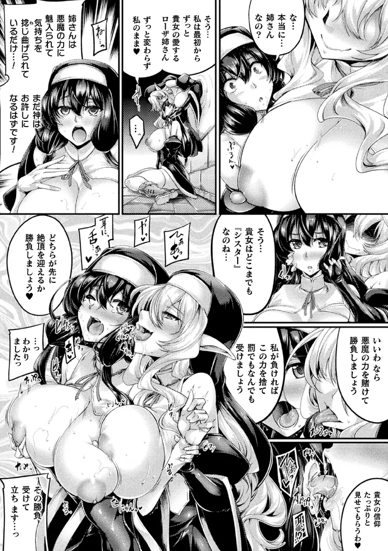 シスター・シスターズ～渇愛のインセスト～第四話 - page5