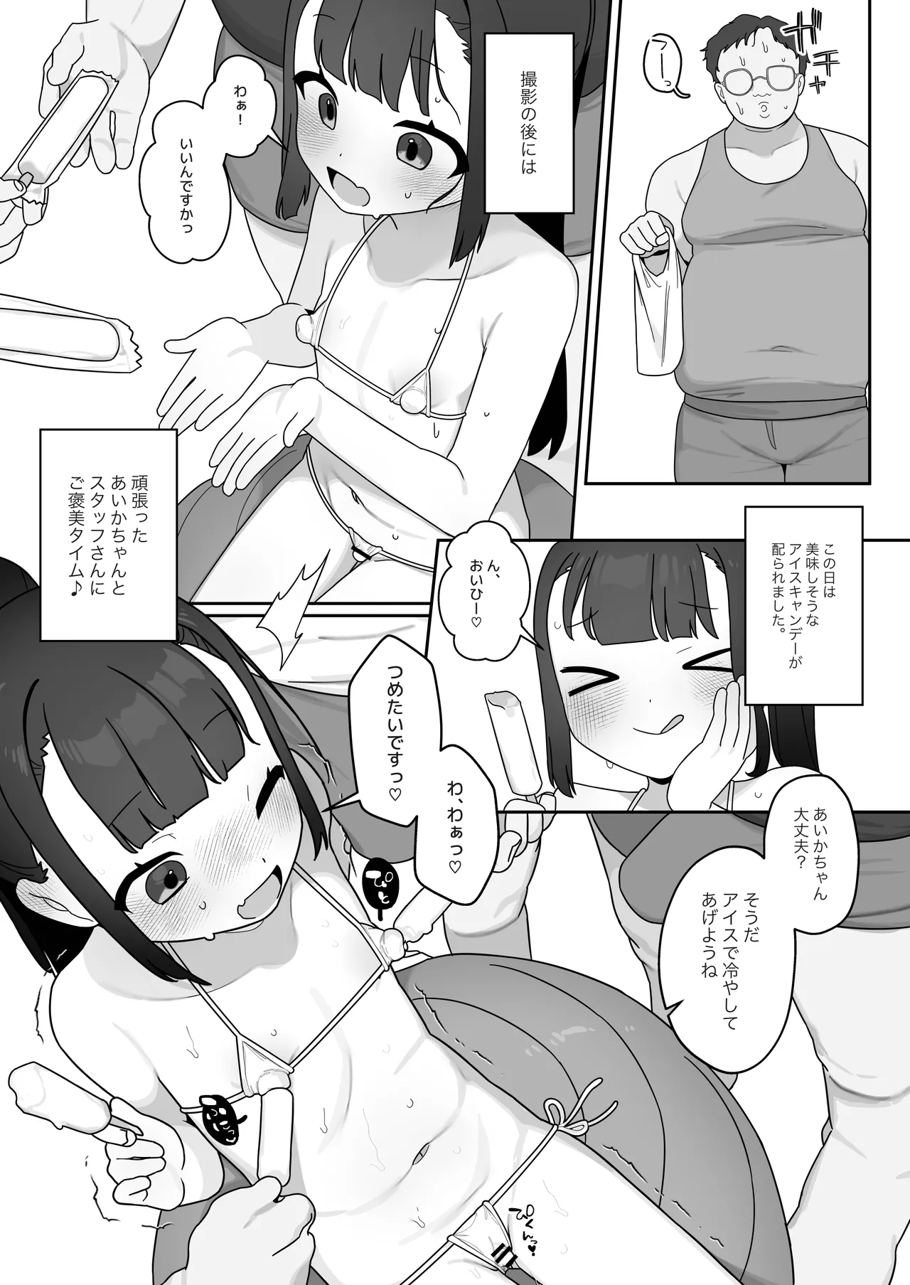 大事なトコロが、大きい。 - page11