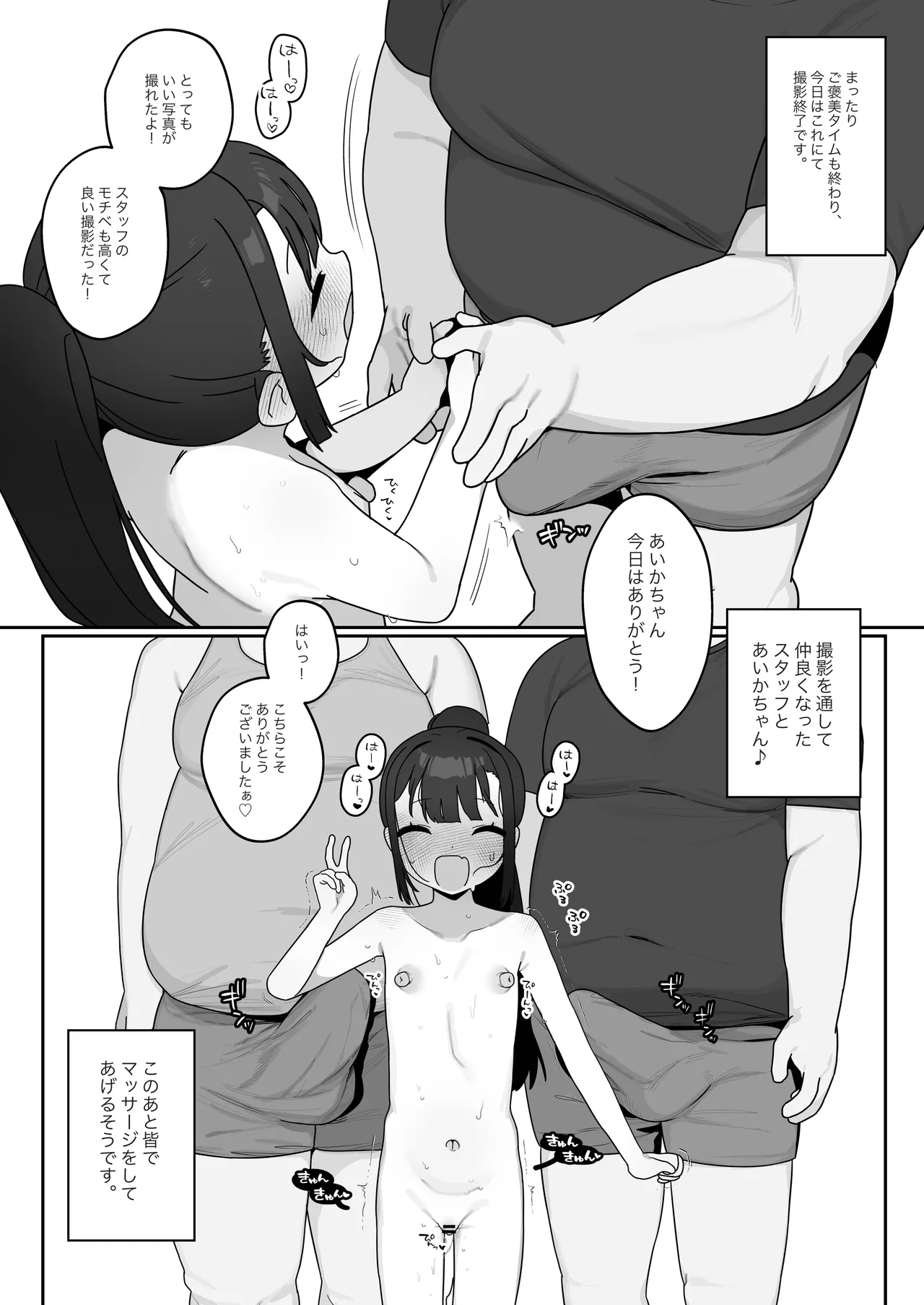 大事なトコロが、大きい。 - page29