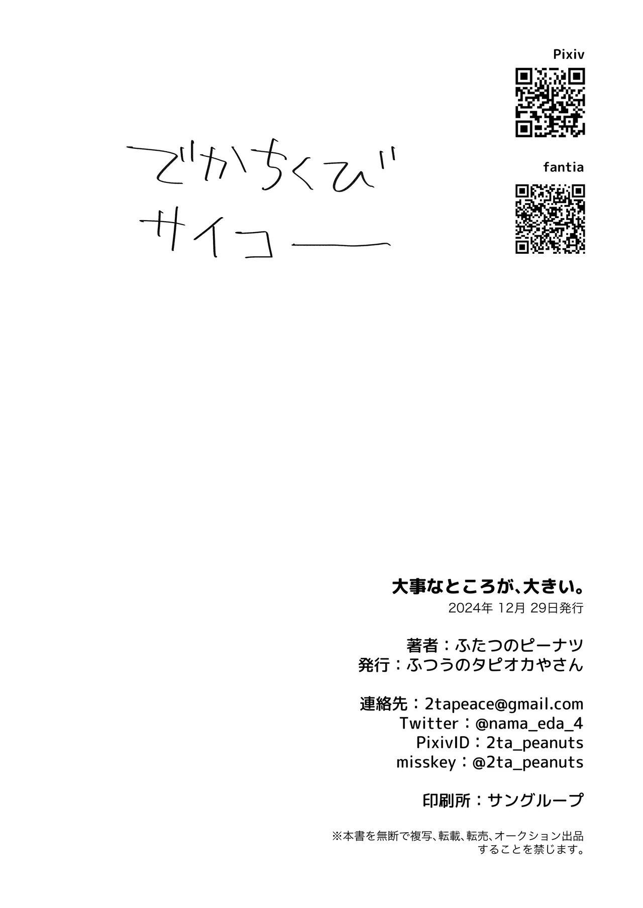大事なトコロが、大きい。 - page30