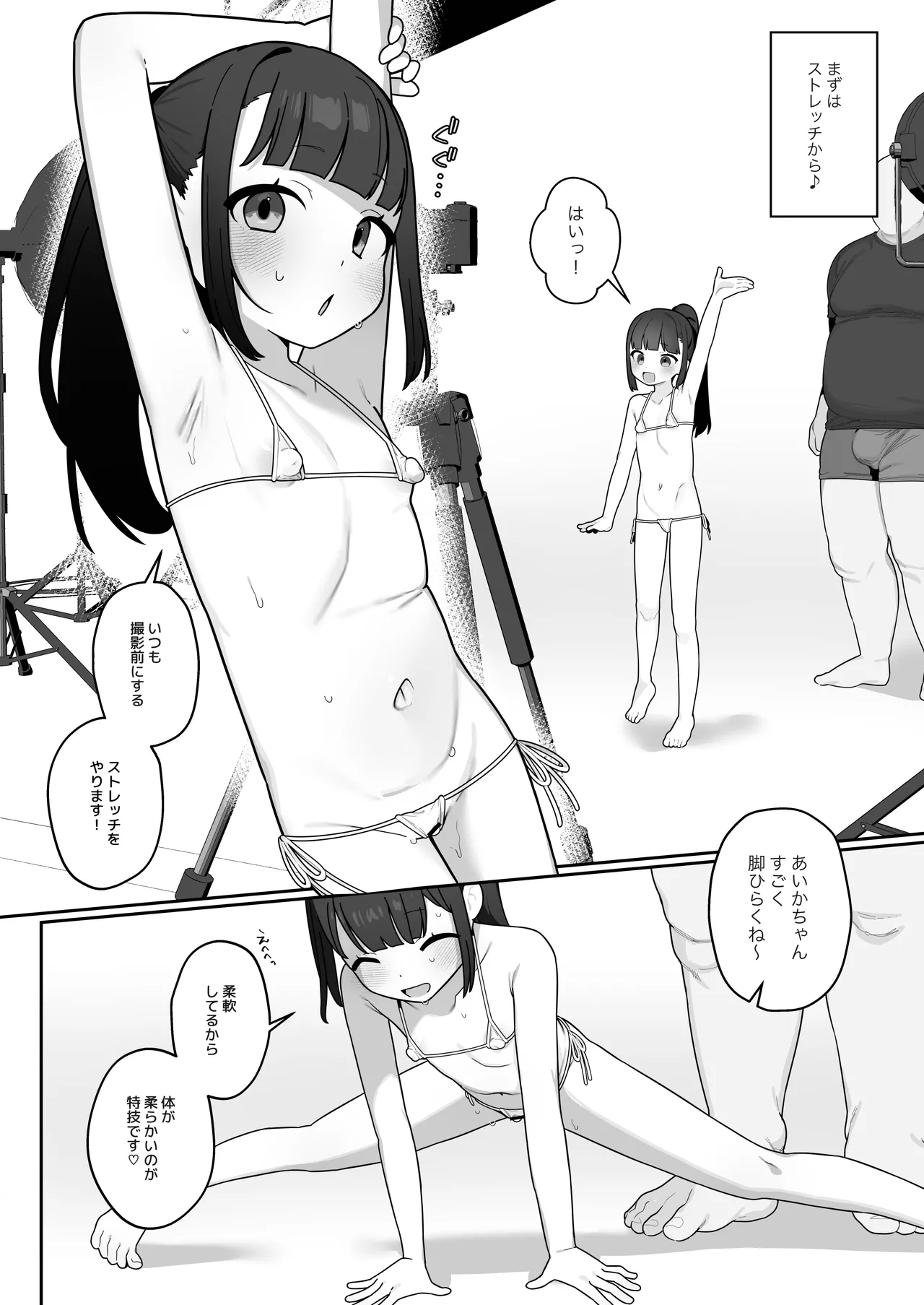 大事なトコロが、大きい。 - page4