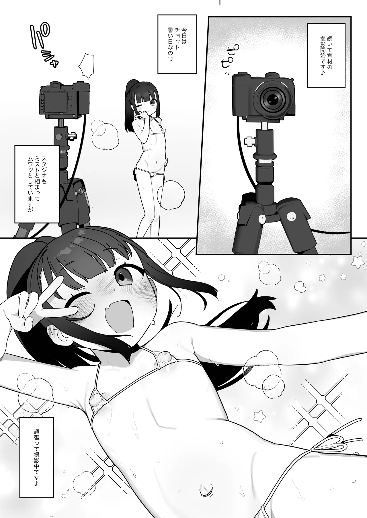 大事なトコロが、大きい。 - page6
