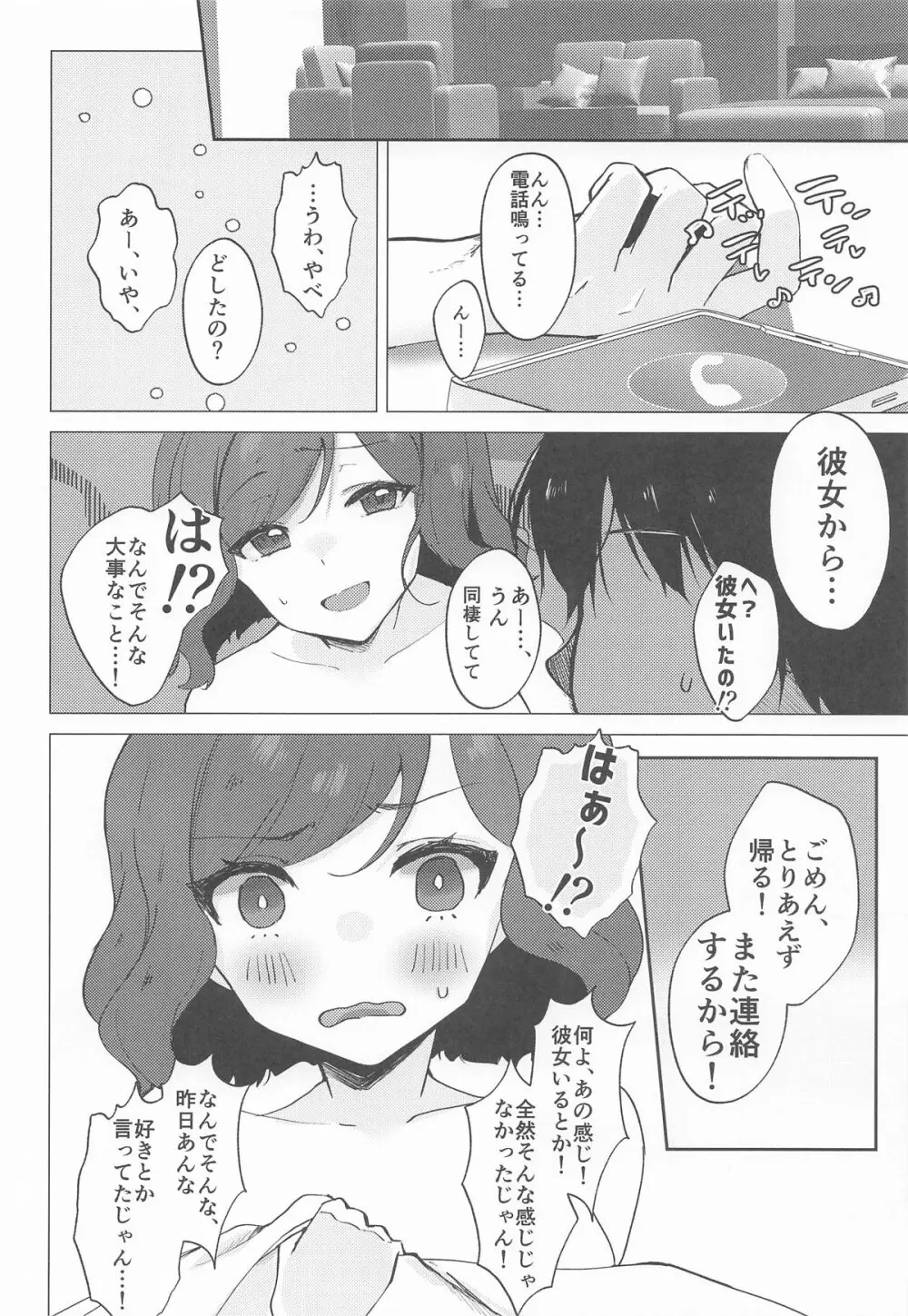 ただの女の子でいたいだけ - page17