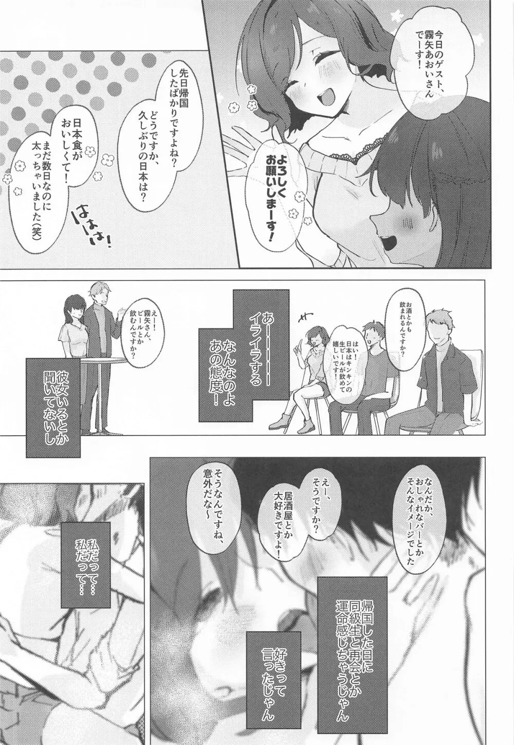 ただの女の子でいたいだけ - page18