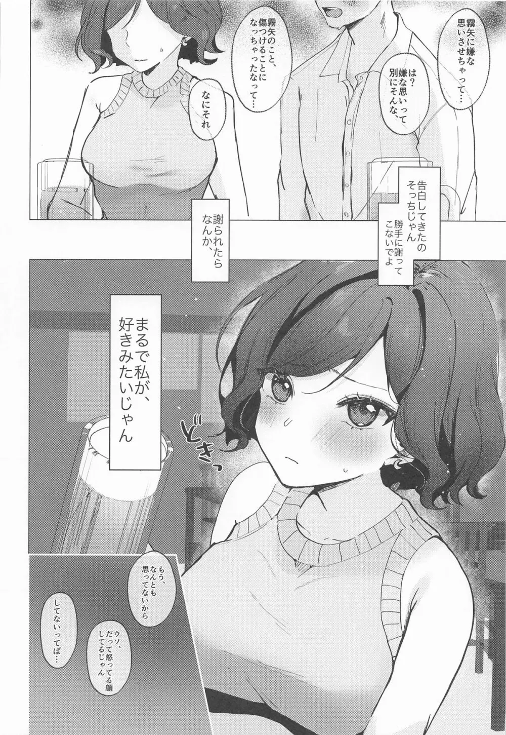 ただの女の子でいたいだけ - page21