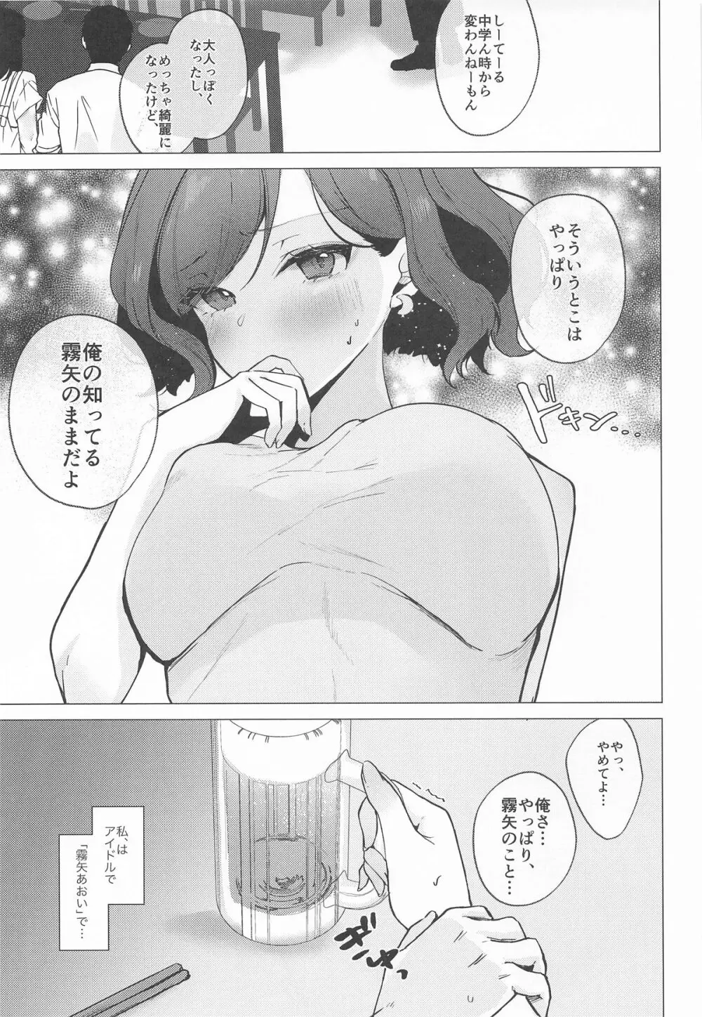 ただの女の子でいたいだけ - page22