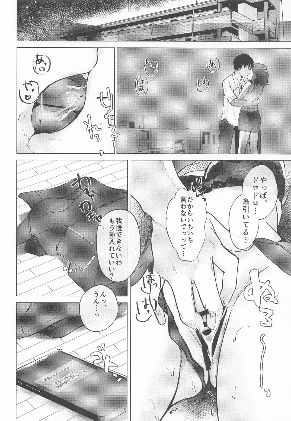 ただの女の子でいたいだけ - page23
