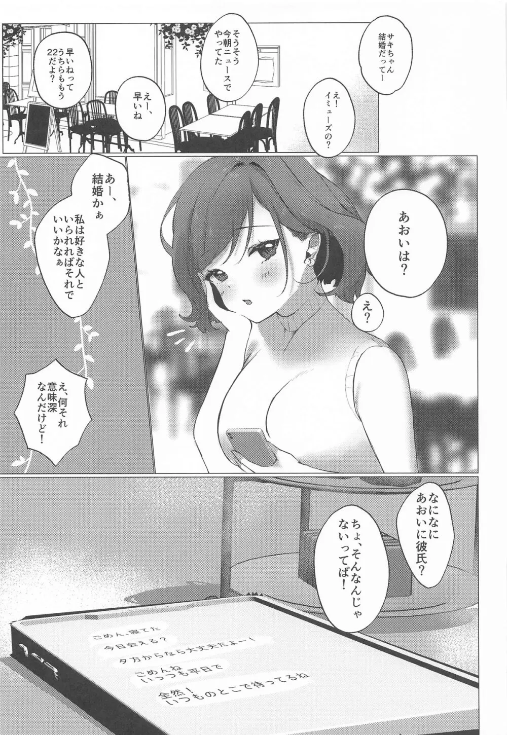 ただの女の子でいたいだけ - page30