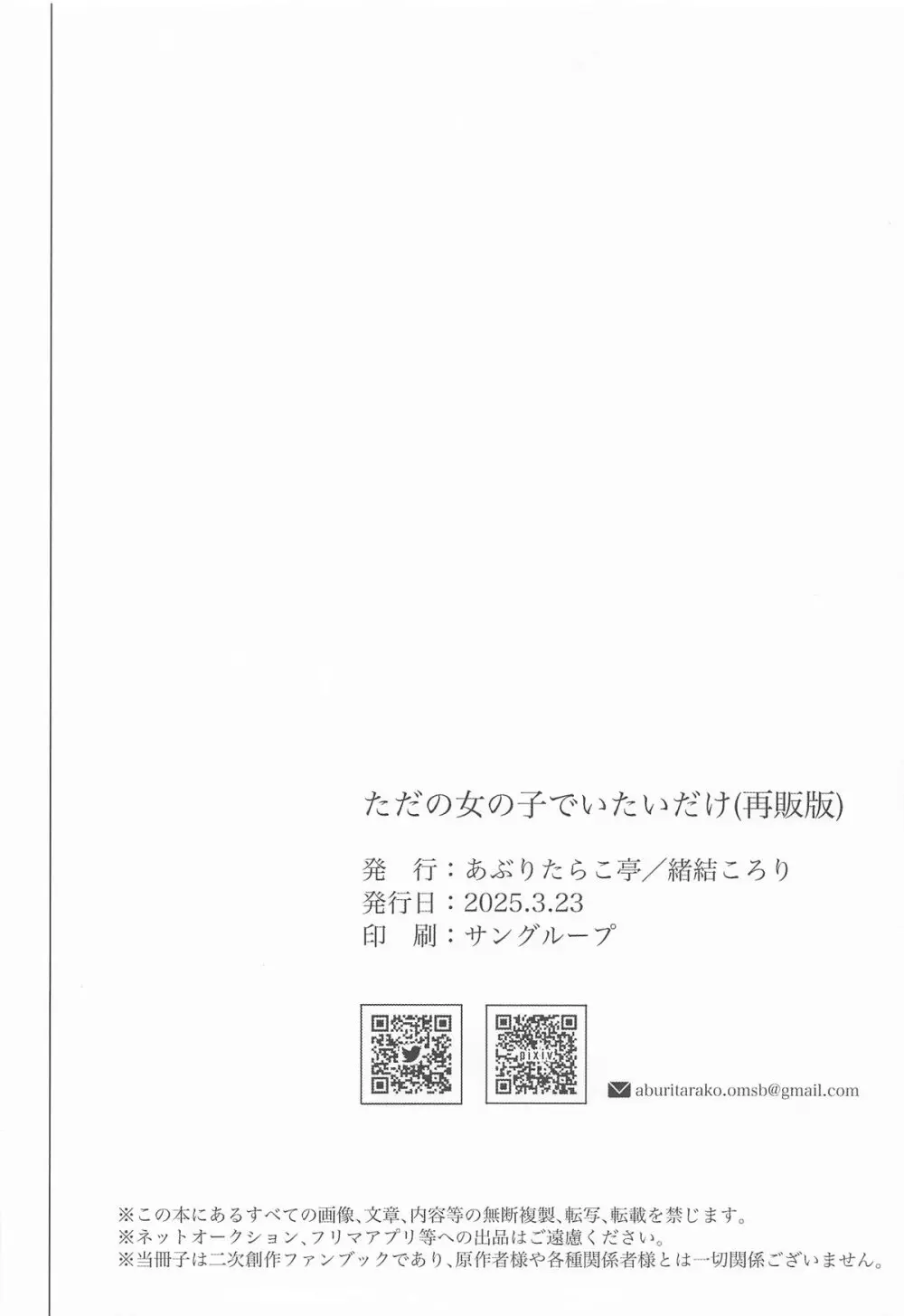 ただの女の子でいたいだけ - page31