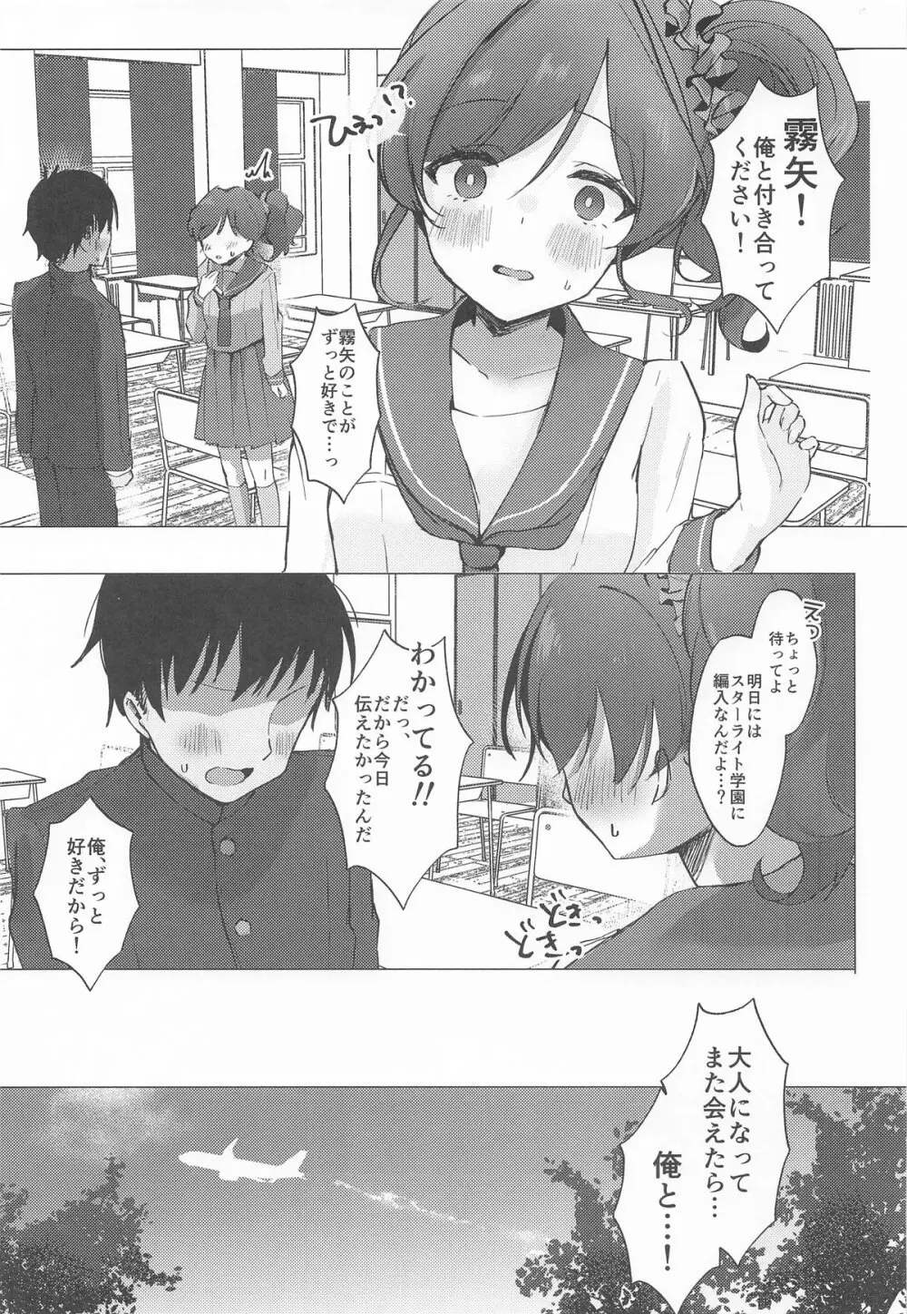 ただの女の子でいたいだけ - page4
