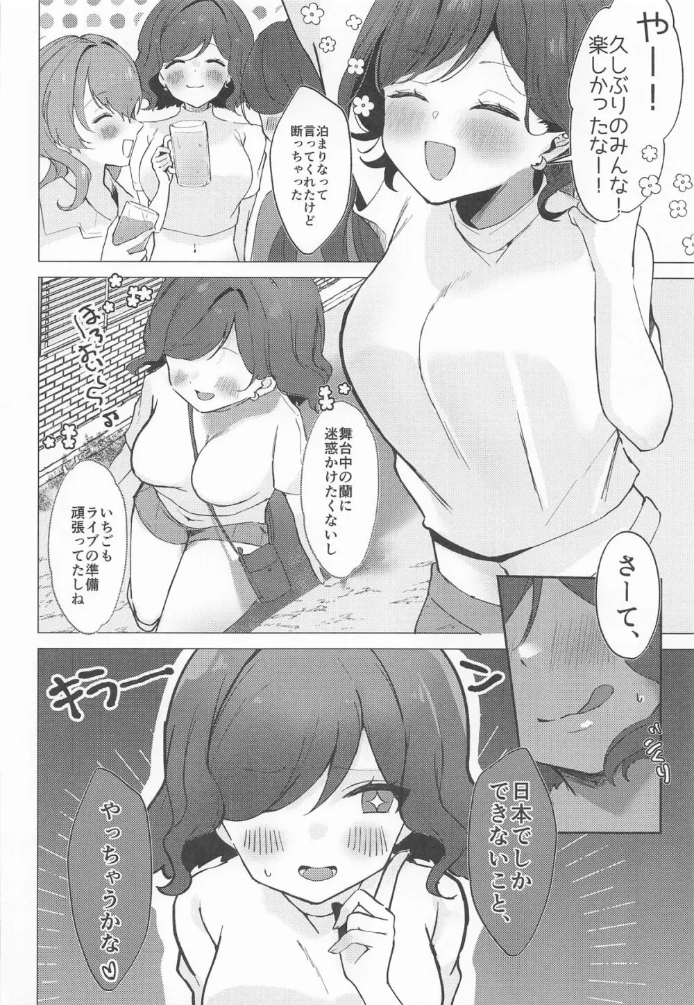 ただの女の子でいたいだけ - page5