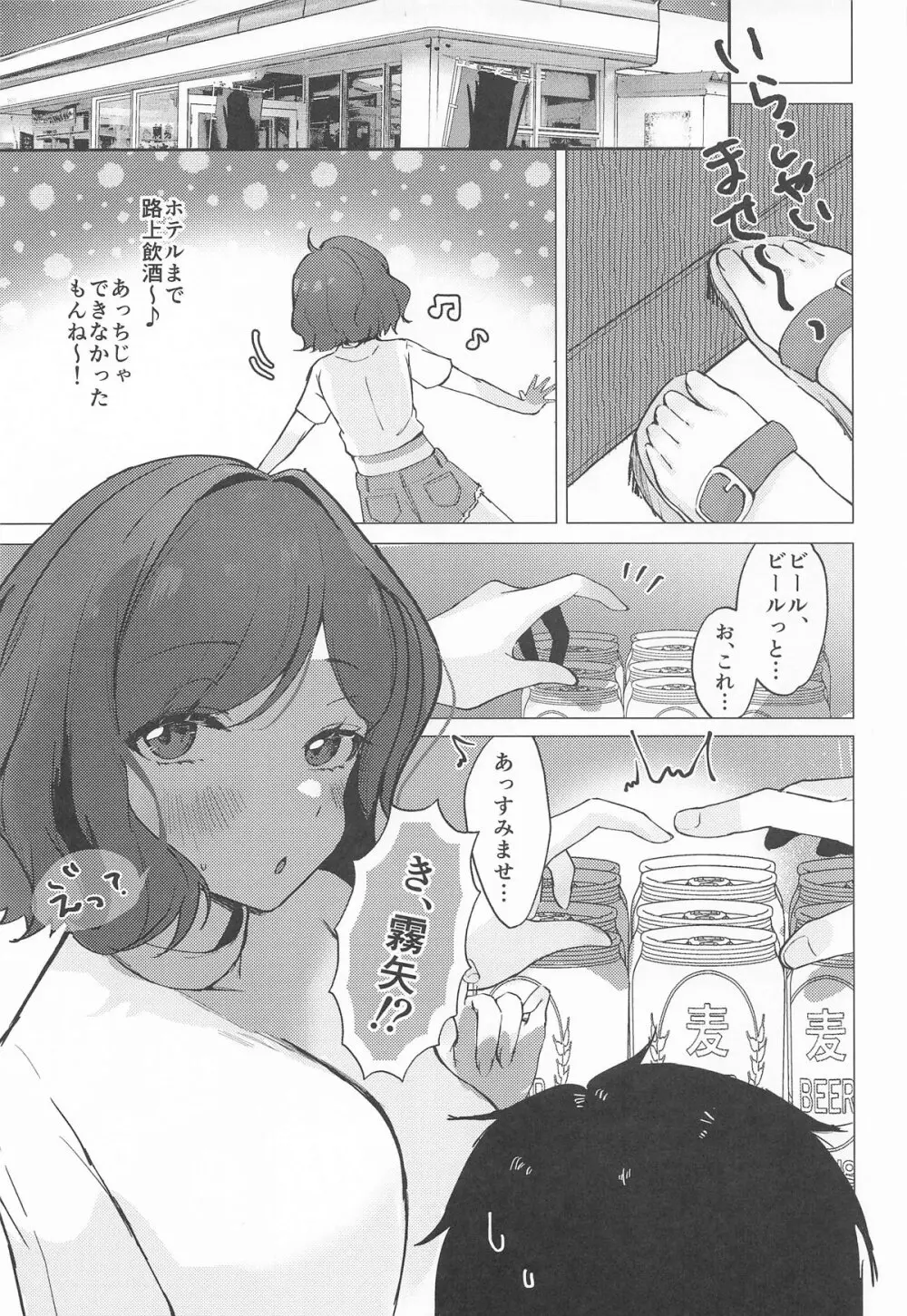 ただの女の子でいたいだけ - page6