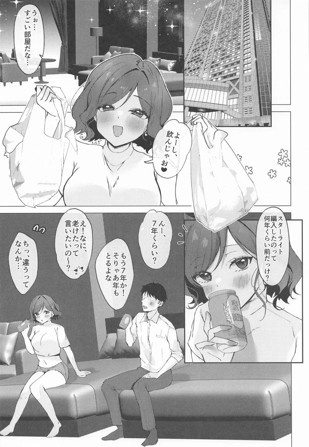 ただの女の子でいたいだけ - page8