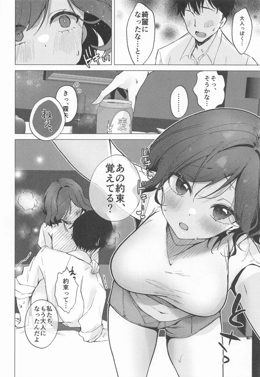 ただの女の子でいたいだけ - page9