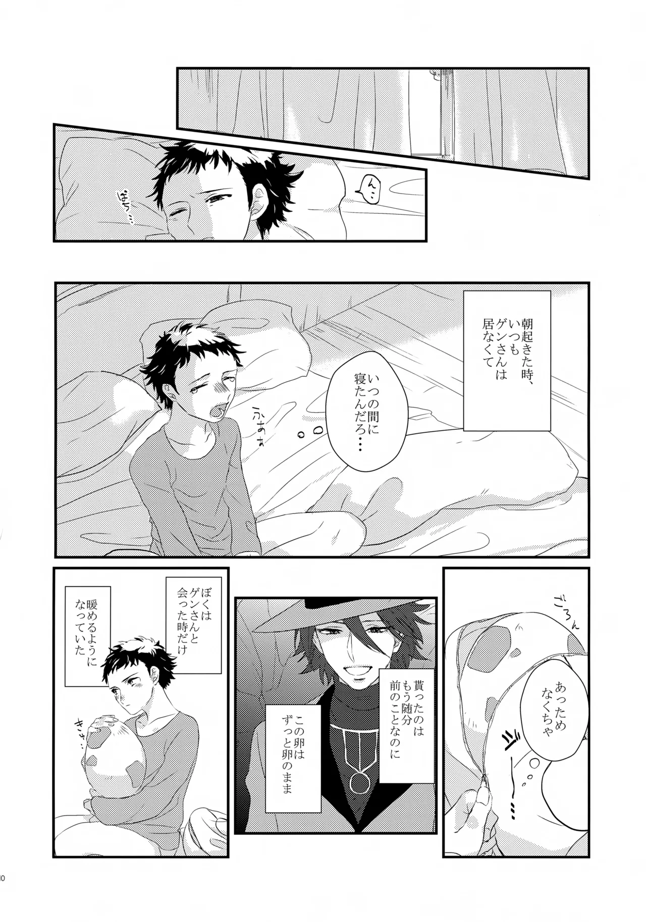 コウキクンマニアックス - page11