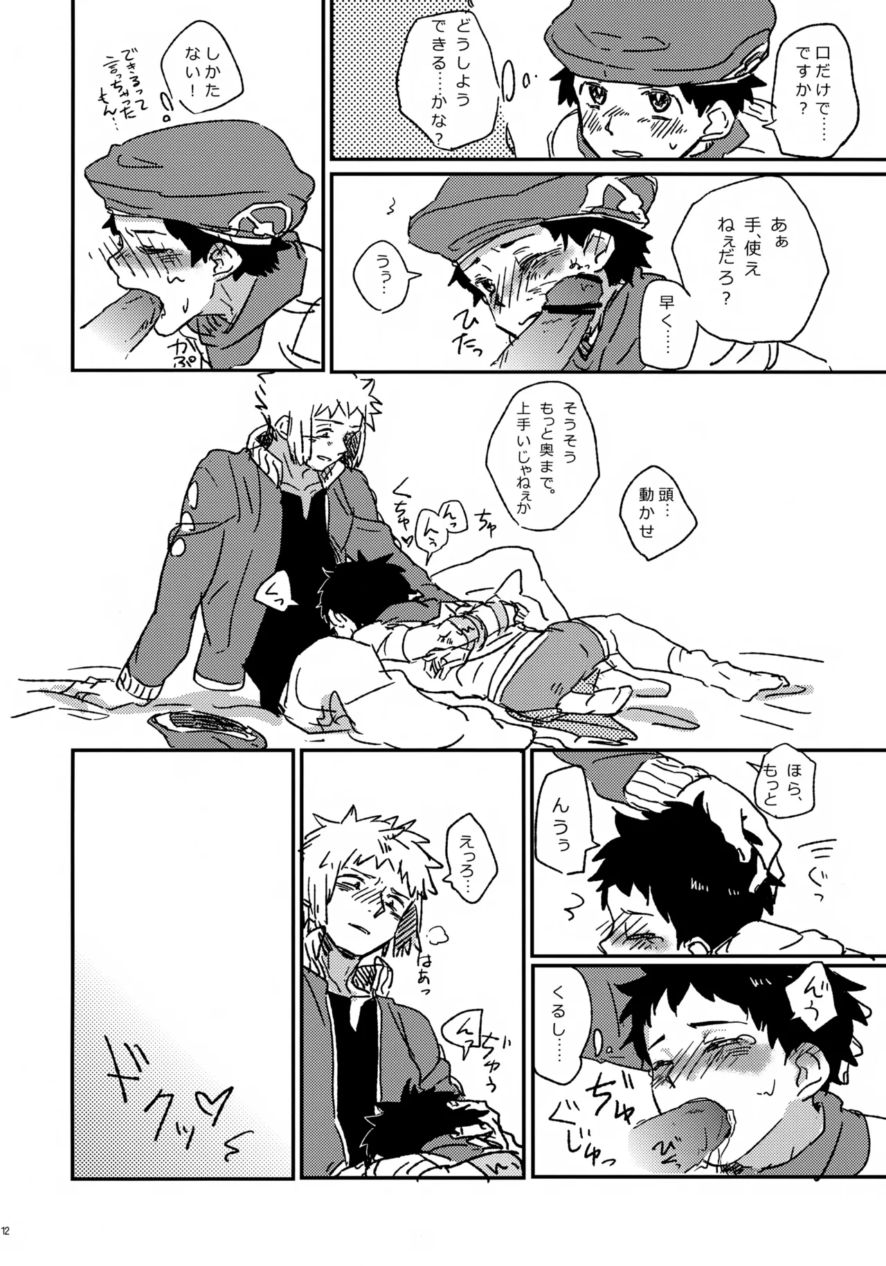 コウキクンマニアックス - page13
