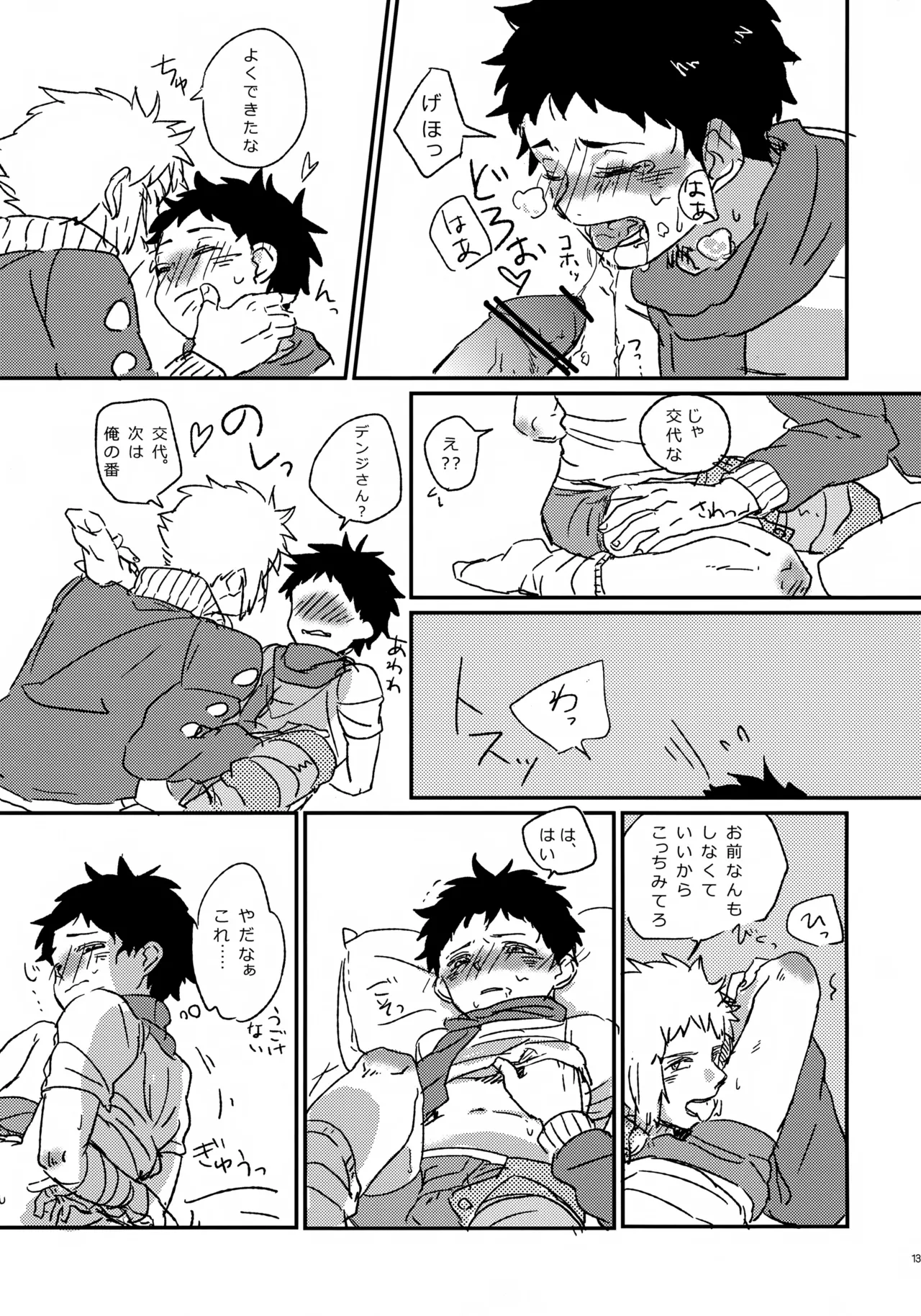 コウキクンマニアックス - page14