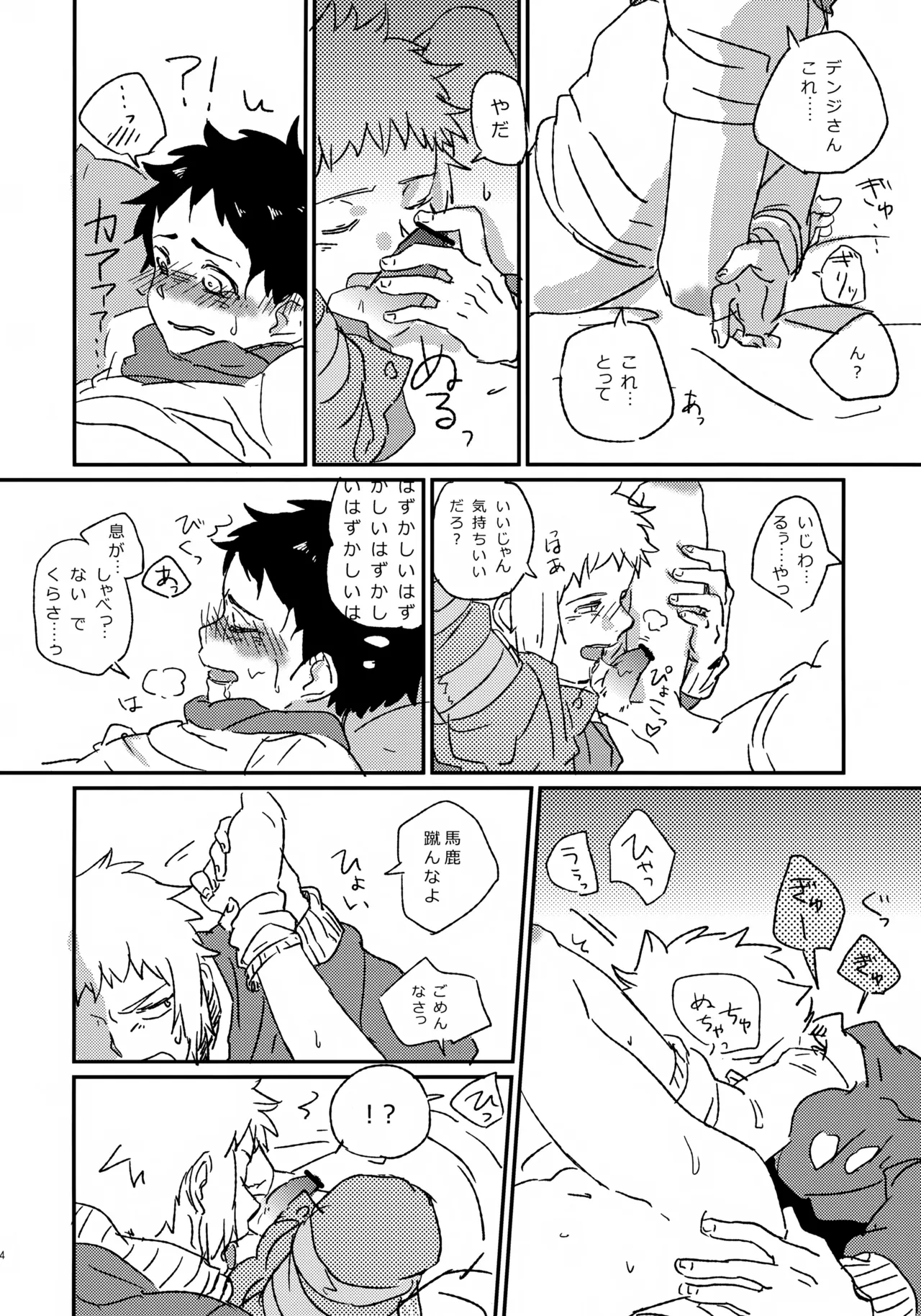 コウキクンマニアックス - page15