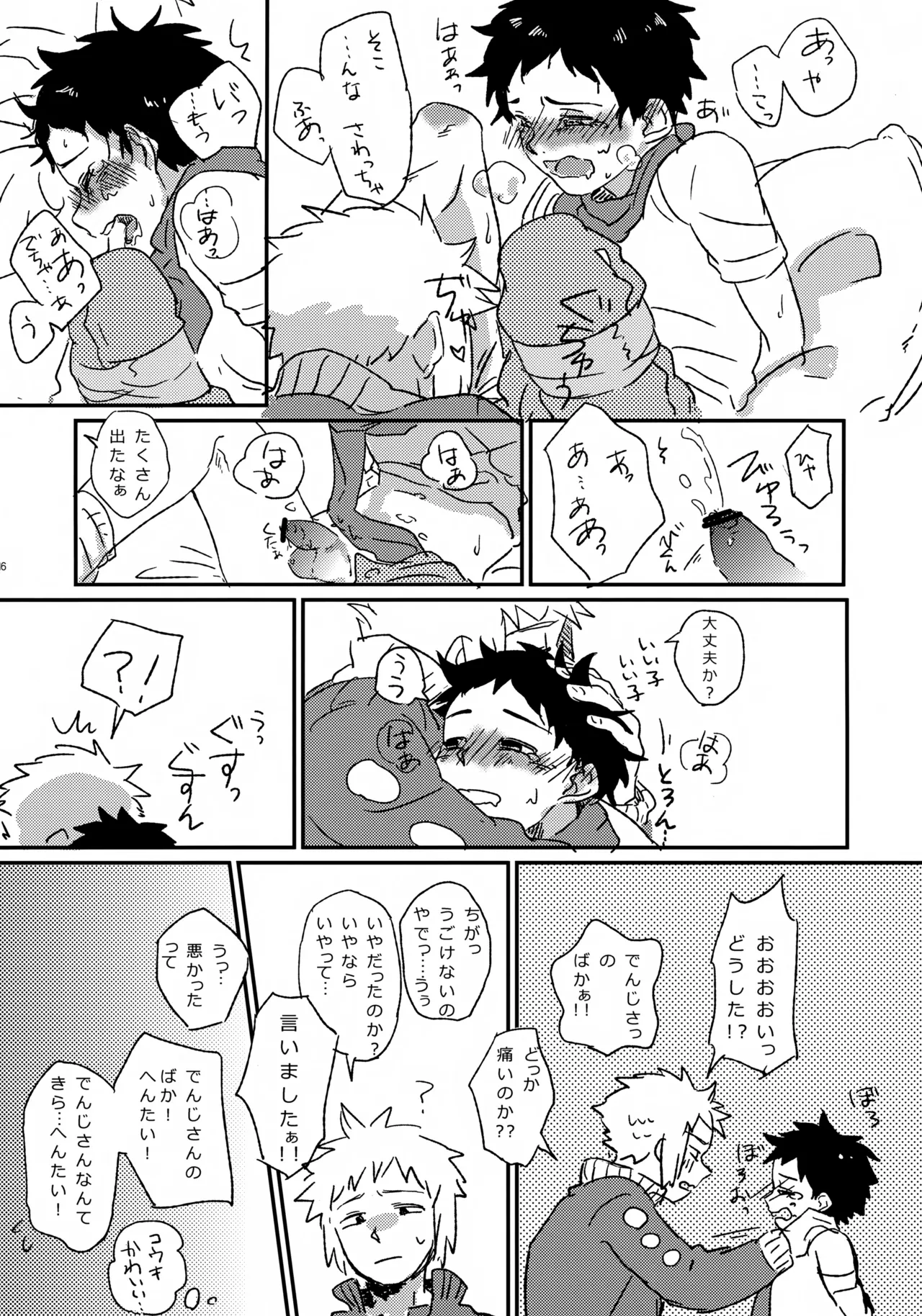 コウキクンマニアックス - page17