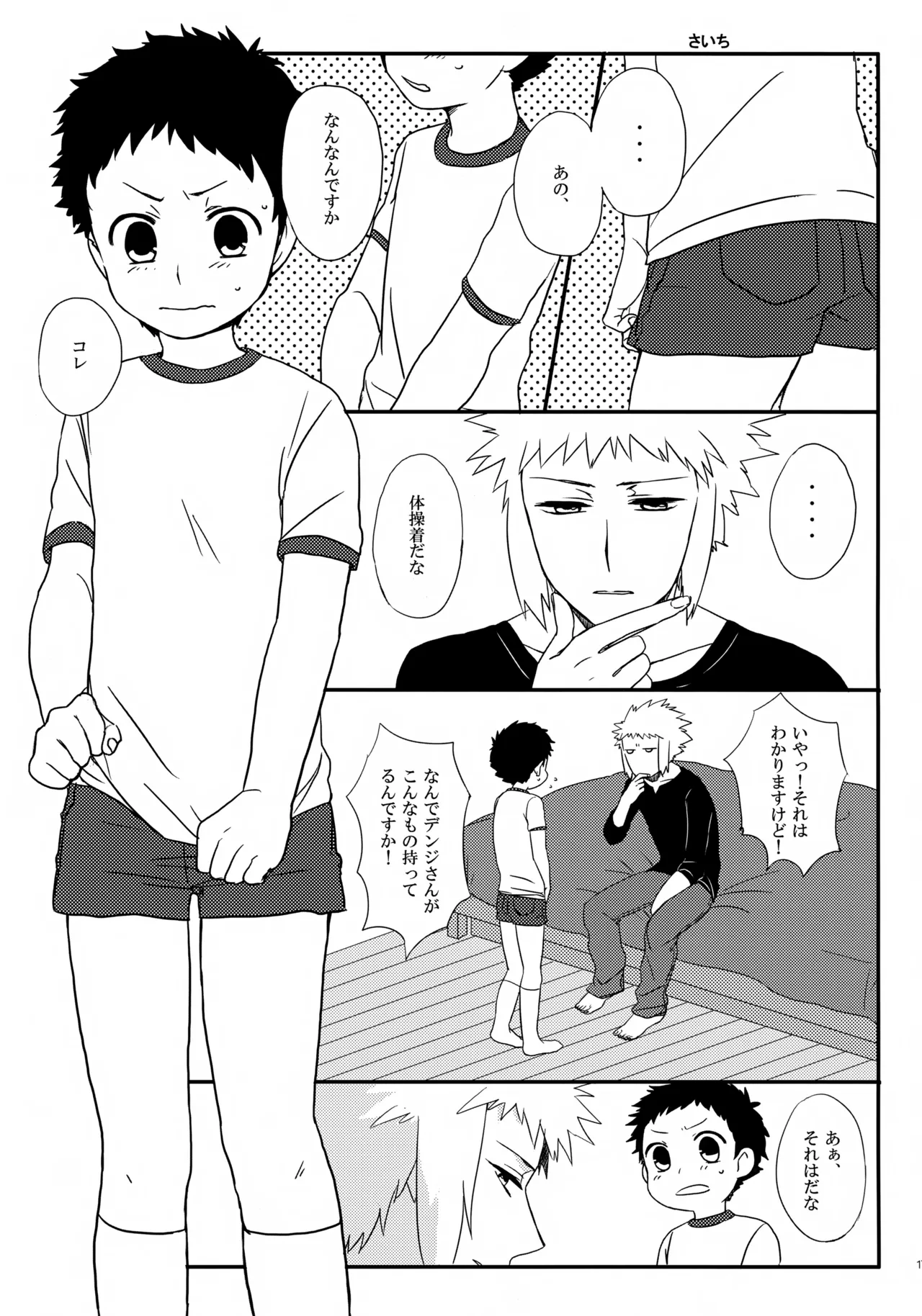 コウキクンマニアックス - page18