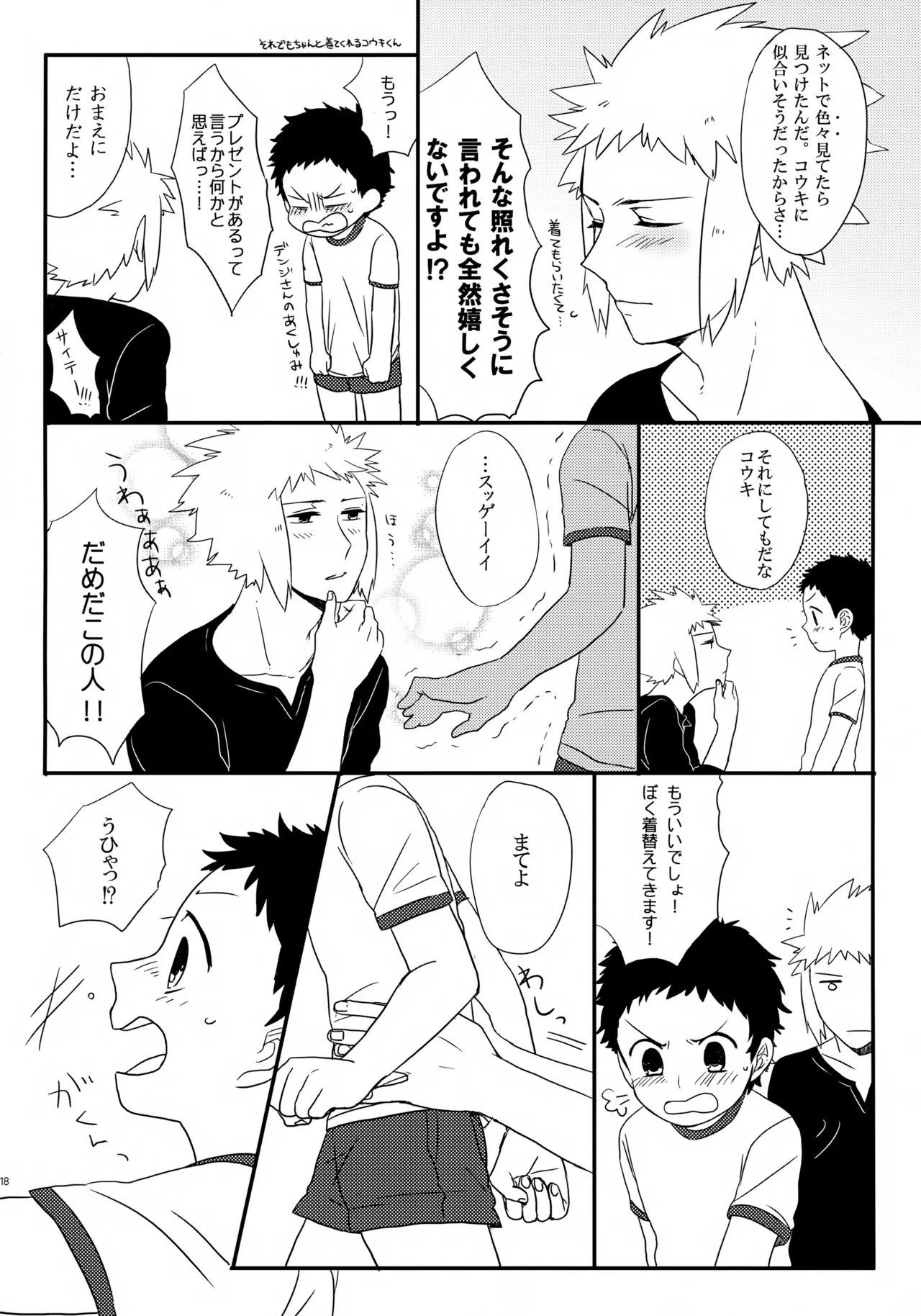 コウキクンマニアックス - page19