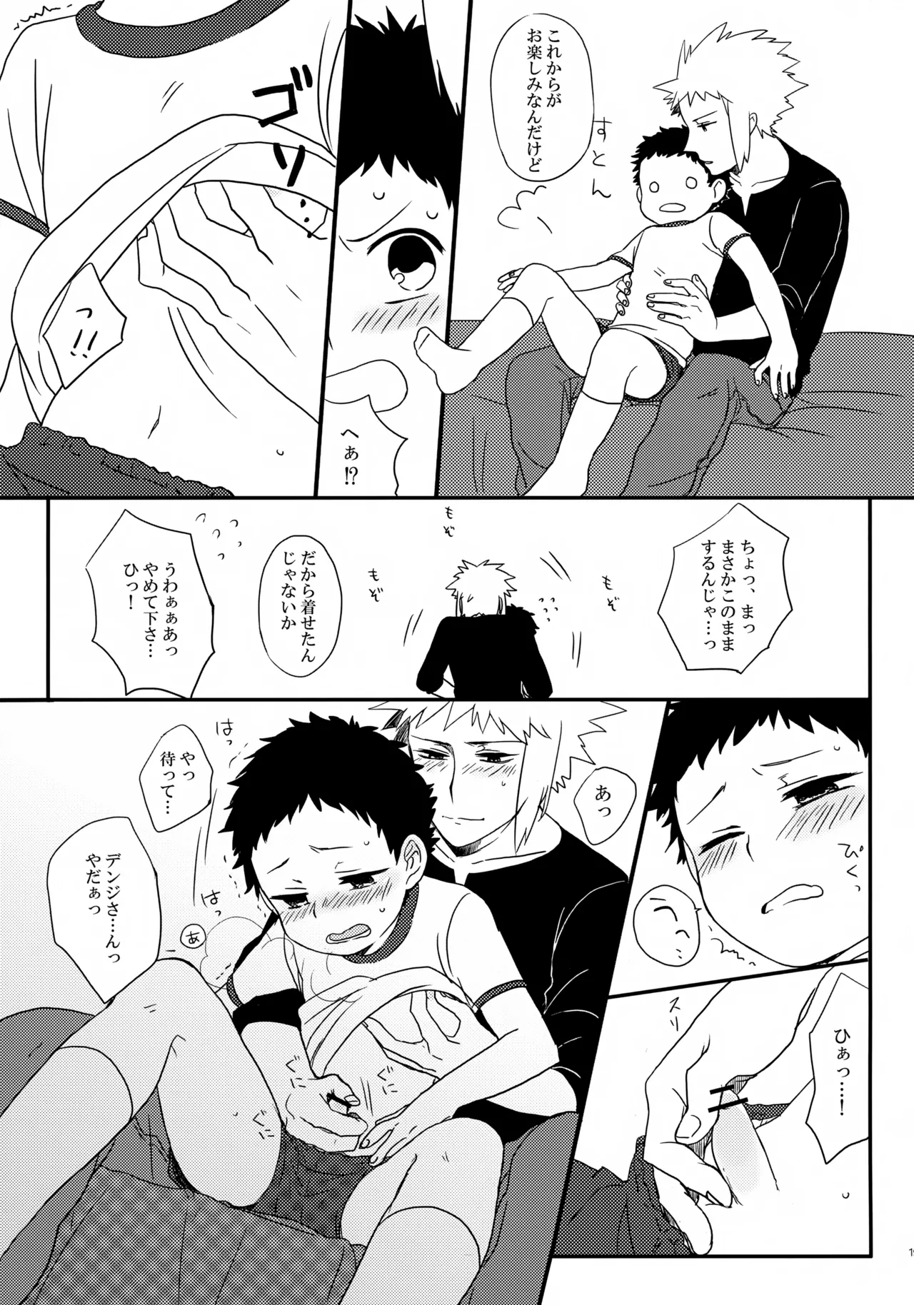コウキクンマニアックス - page20