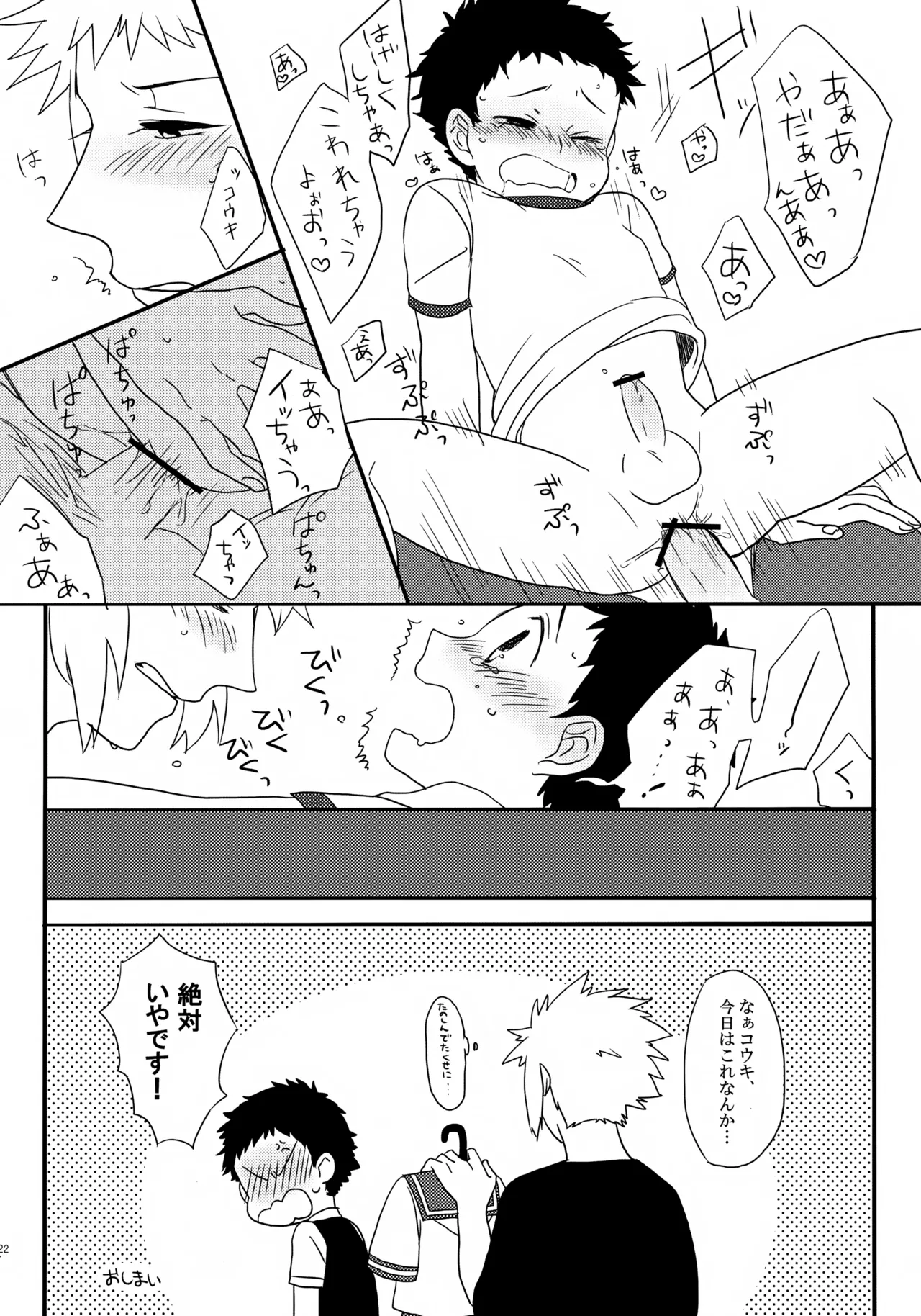 コウキクンマニアックス - page23