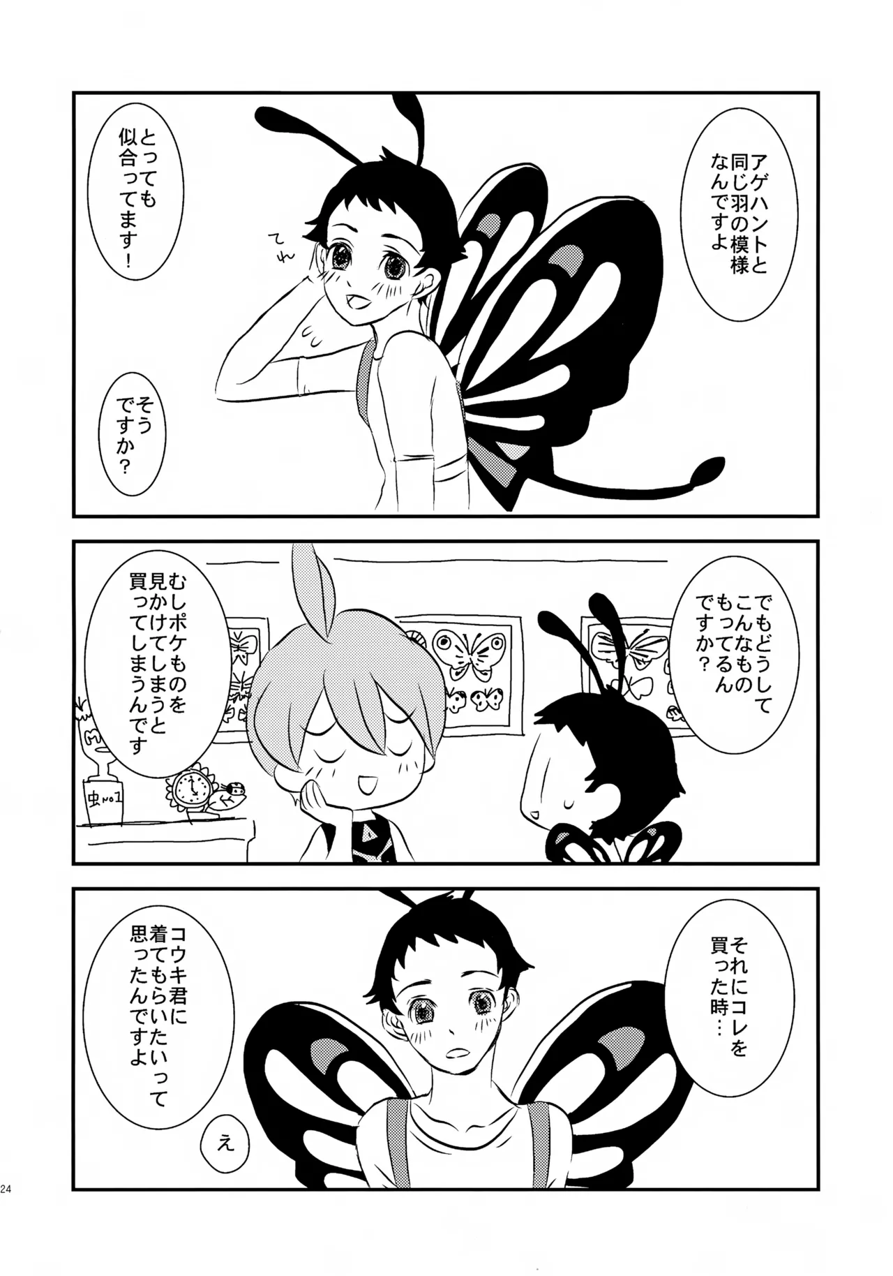 コウキクンマニアックス - page25