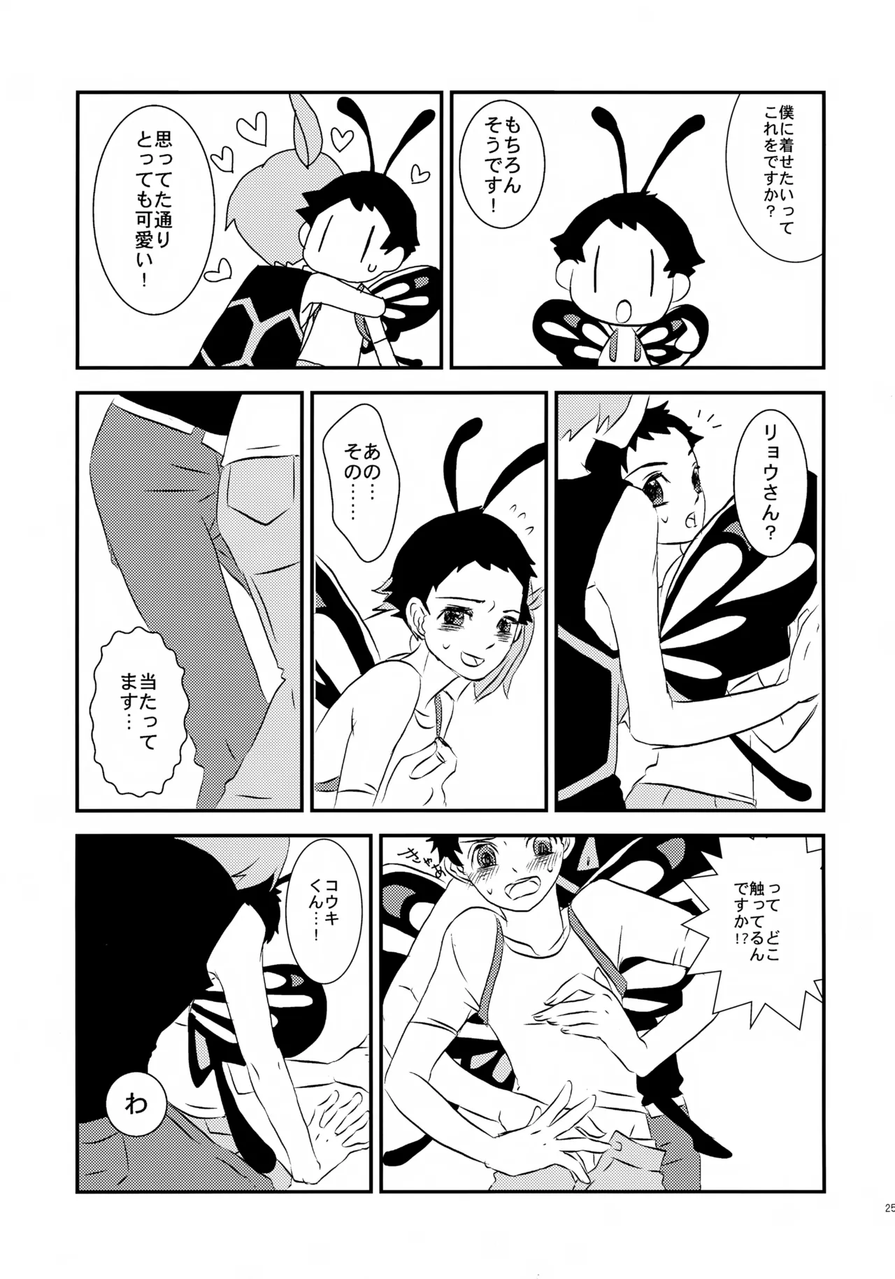 コウキクンマニアックス - page26