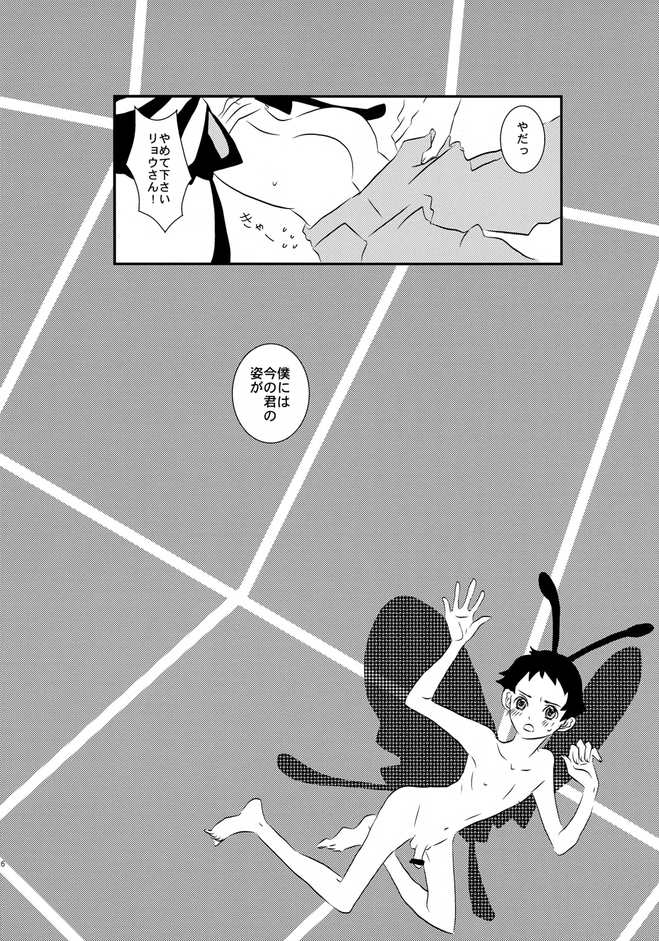 コウキクンマニアックス - page27