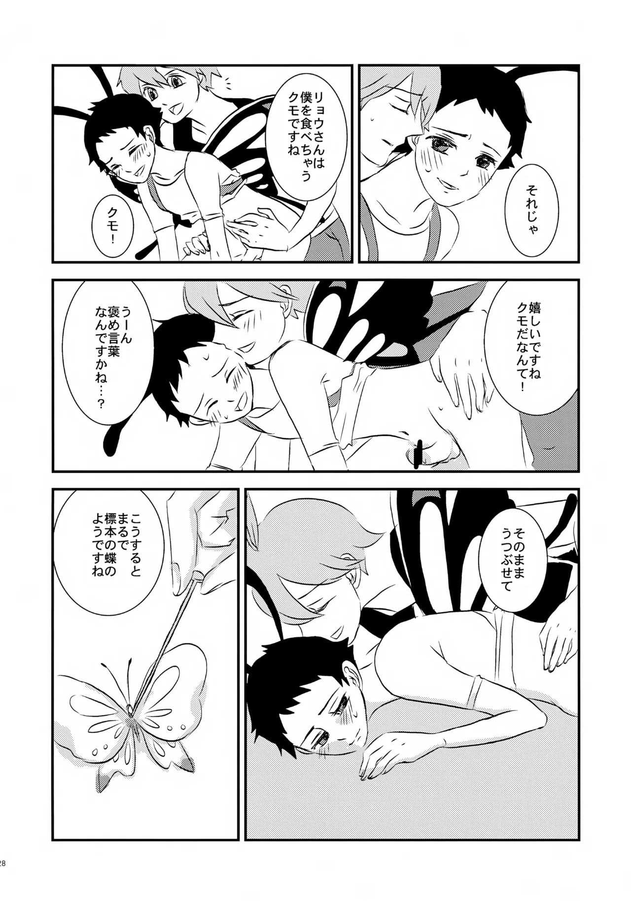 コウキクンマニアックス - page29