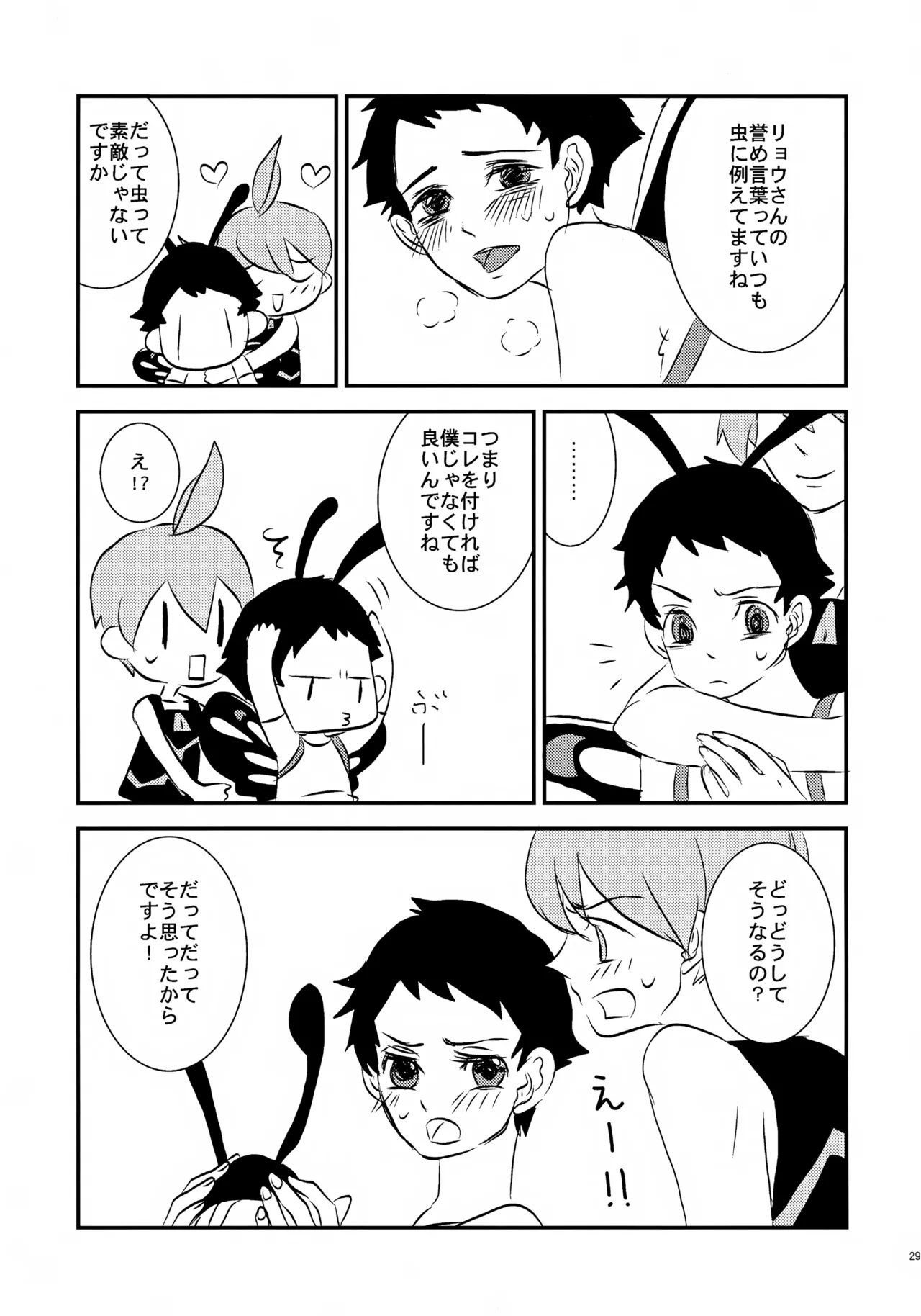 コウキクンマニアックス - page30