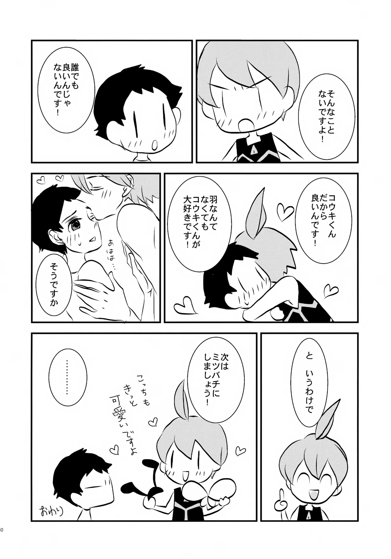 コウキクンマニアックス - page31
