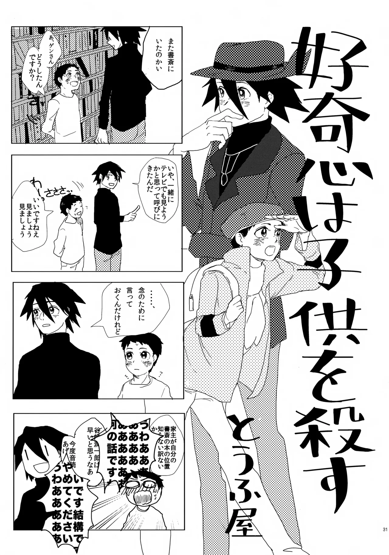 コウキクンマニアックス - page32