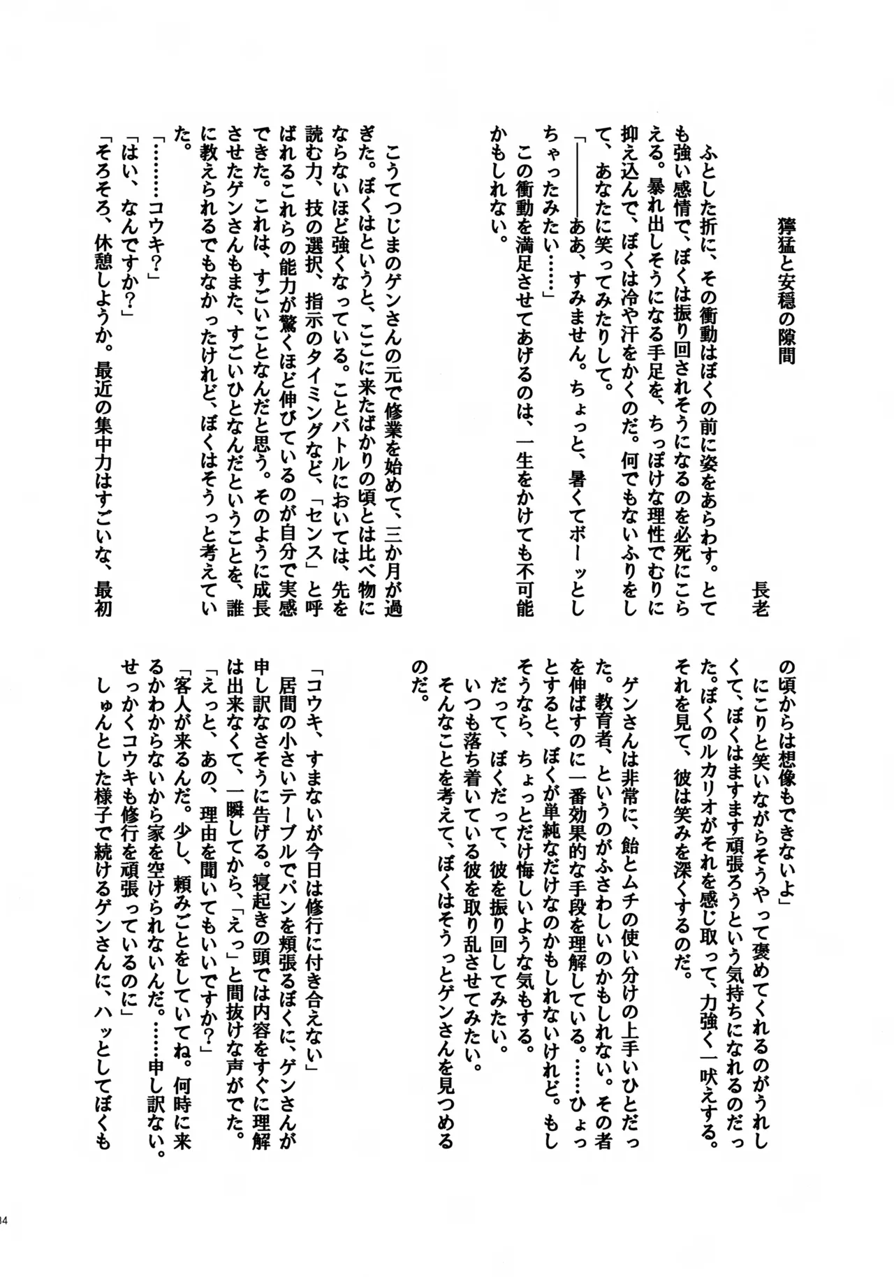 コウキクンマニアックス - page35