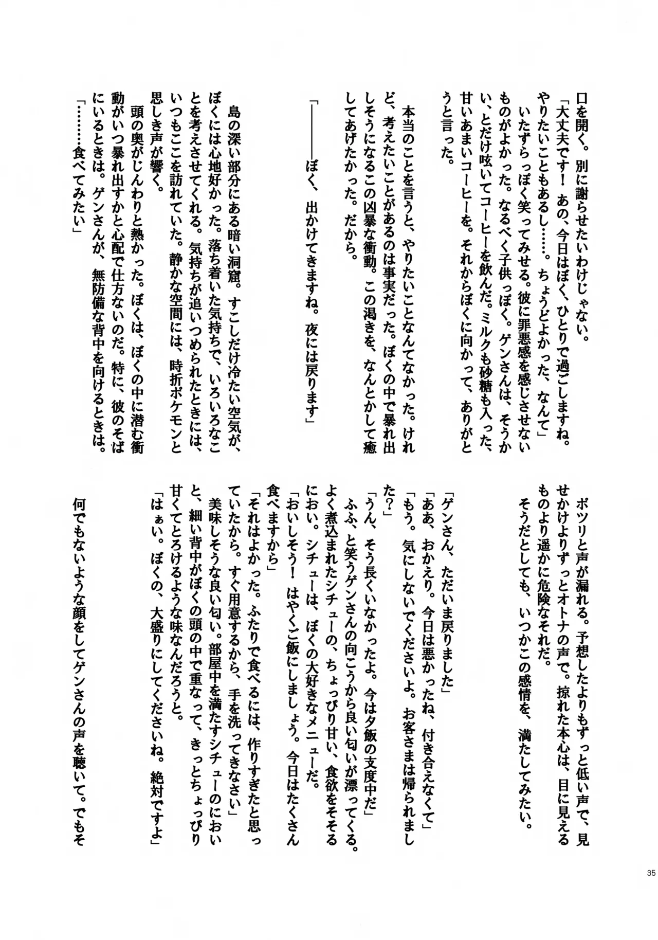 コウキクンマニアックス - page36