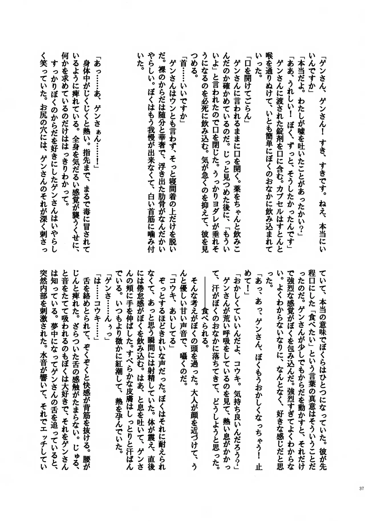 コウキクンマニアックス - page38