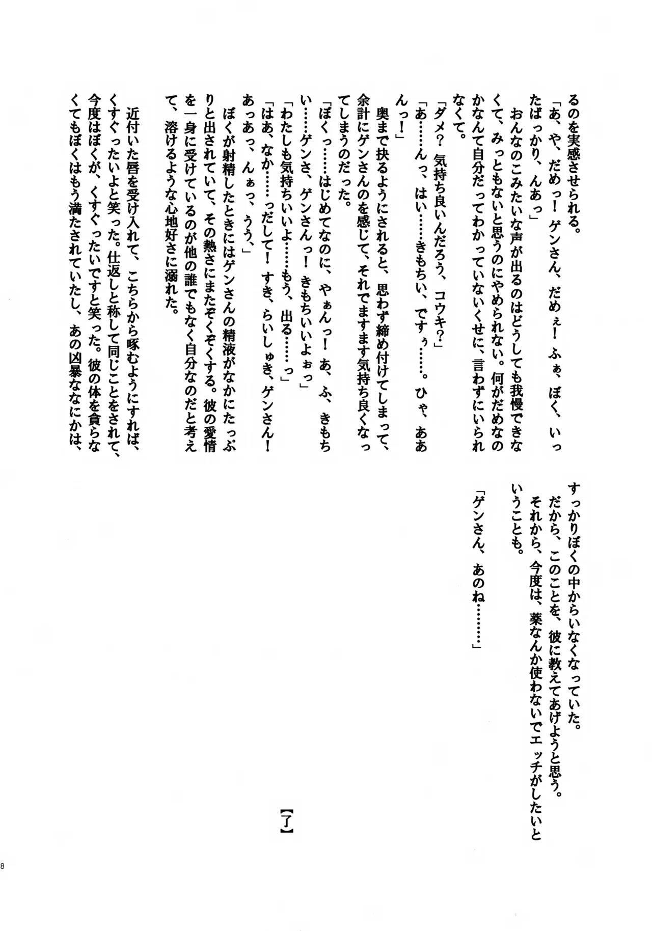 コウキクンマニアックス - page39