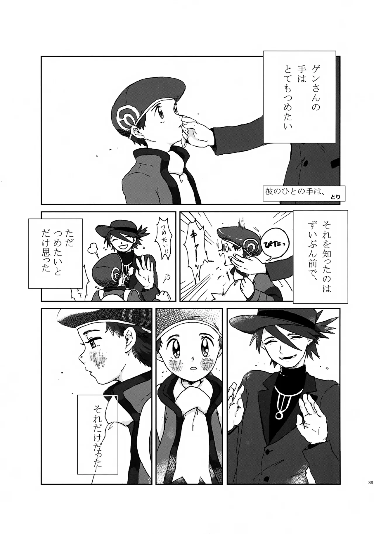 コウキクンマニアックス - page40